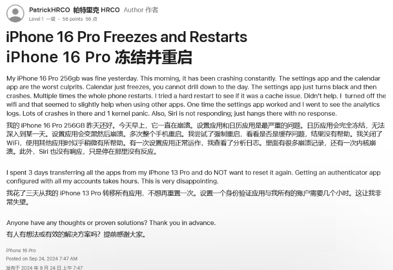 乌达苹果16维修分享iPhone 16 Pro / Max 用户遇随机卡死 / 重启问题 