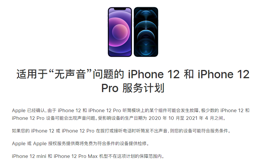 乌达苹果手机维修分享iPhone 12/Pro 拨打或接听电话时无声音怎么办 