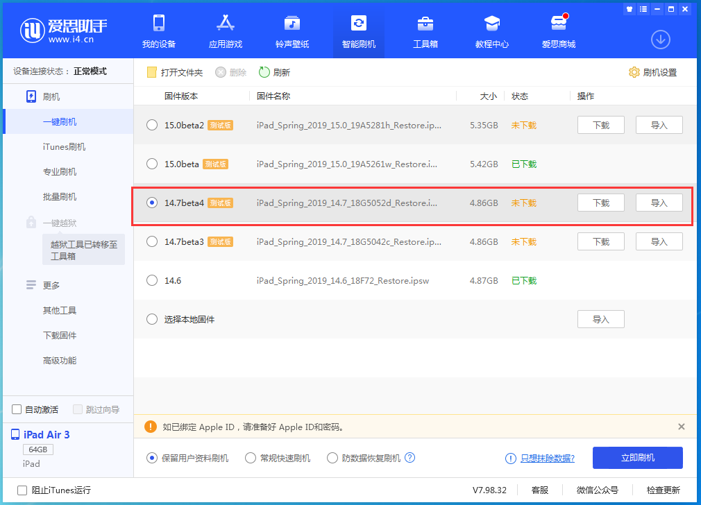 乌达苹果手机维修分享iOS 14.7 beta 4更新内容及升级方法教程 