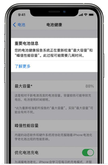 乌达苹果手机维修分享升级iOS 14.5 Beta 6后如何进行电池校准 