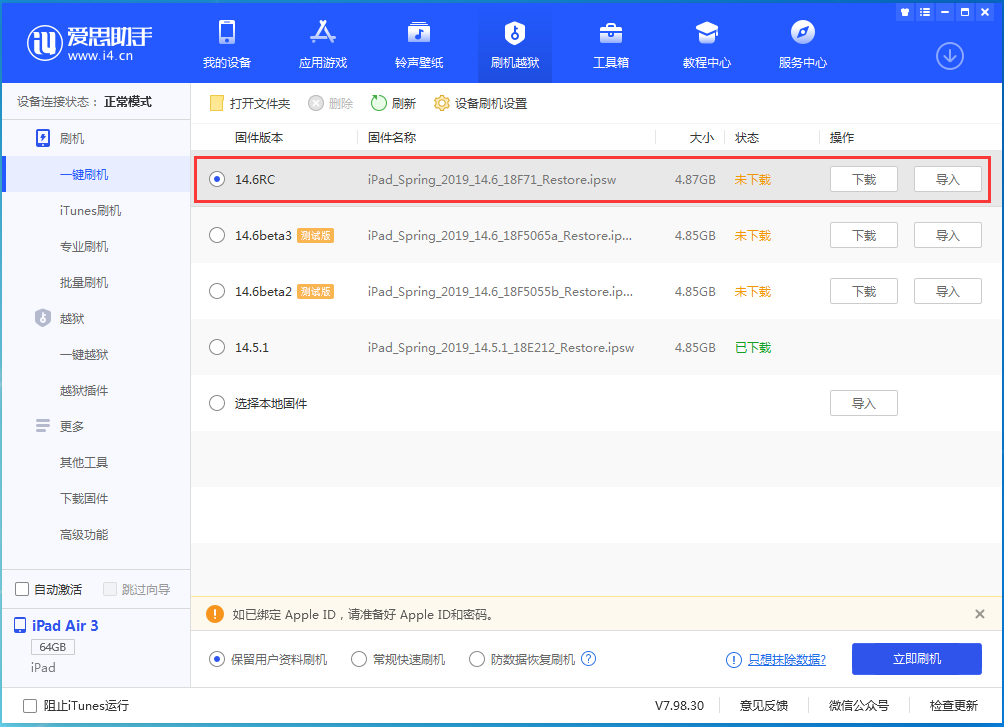 乌达苹果手机维修分享iOS14.6RC版更新内容及升级方法 