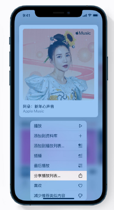 乌达苹果手机维修分享Apple Music 新增新年歌单，快来分享给好友 