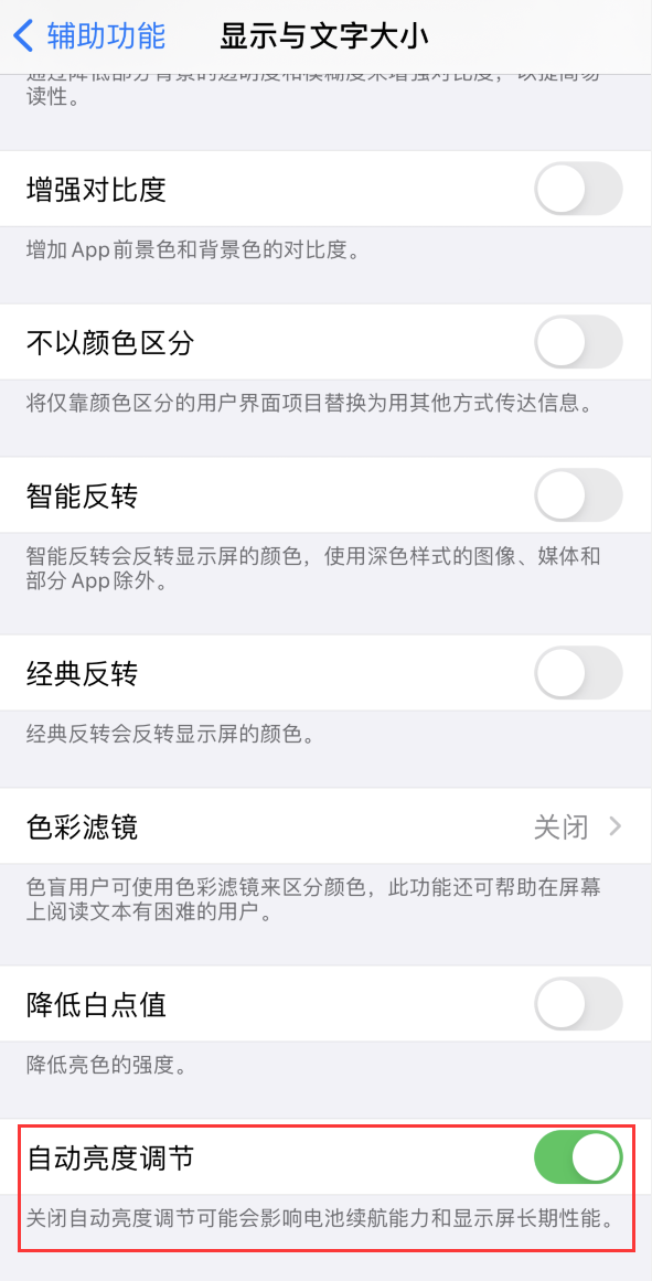 乌达苹果手机维修分享iPhone 自动亮度调节失灵怎么办 