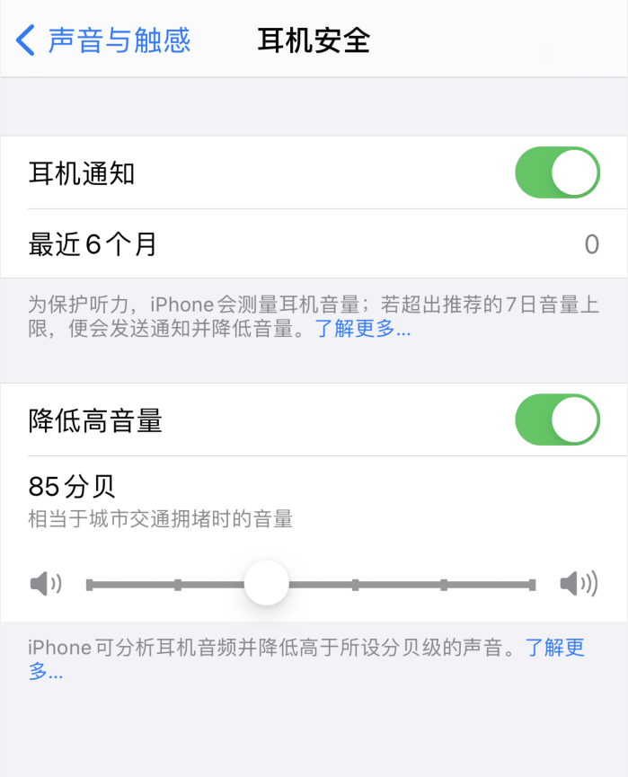 乌达苹果手机维修分享iOS 14 新增保护听力功能 