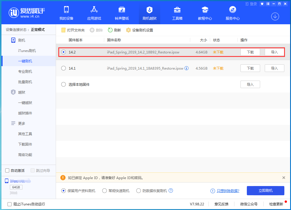 乌达苹果手机维修分享老机型推荐升级iOS14.2正式版吗 
