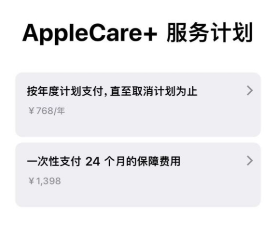 乌达苹果手机维修分享Apple Care+ 服务计划年度支付和一次性支付有什么区别 