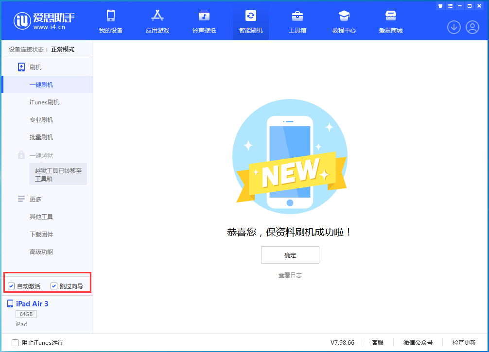 乌达苹果手机维修分享iOS 15.7.3 RC版升级_iOS 15.7.3 RC版一键刷机教程 