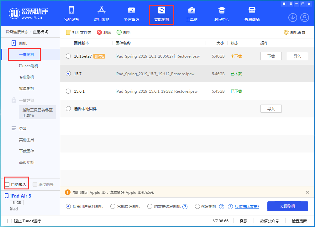 乌达苹果手机维修分享iOS 15.7正式版刷机_iOS 15.7正式版一键升级教程 