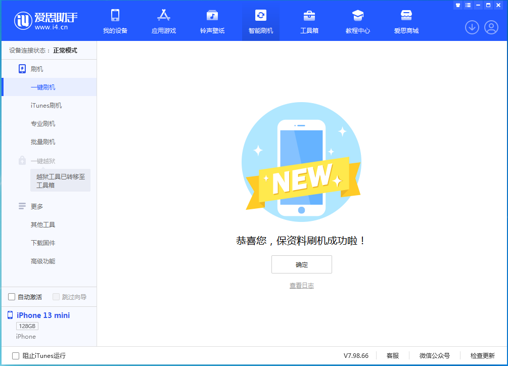 乌达苹果手机维修分享iOS 16 RC版升级_iOS 16 RC版一键刷机教程 