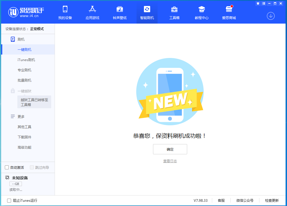 乌达苹果手机维修分享iOS 15.0.2 正式版升级_iOS 15.0.2 正式版一键刷机教程 