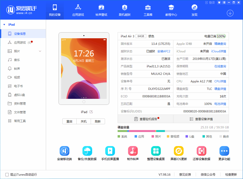 乌达苹果手机维修分享iOS 14 测试版_iOS 14 测试版一键刷机教程 