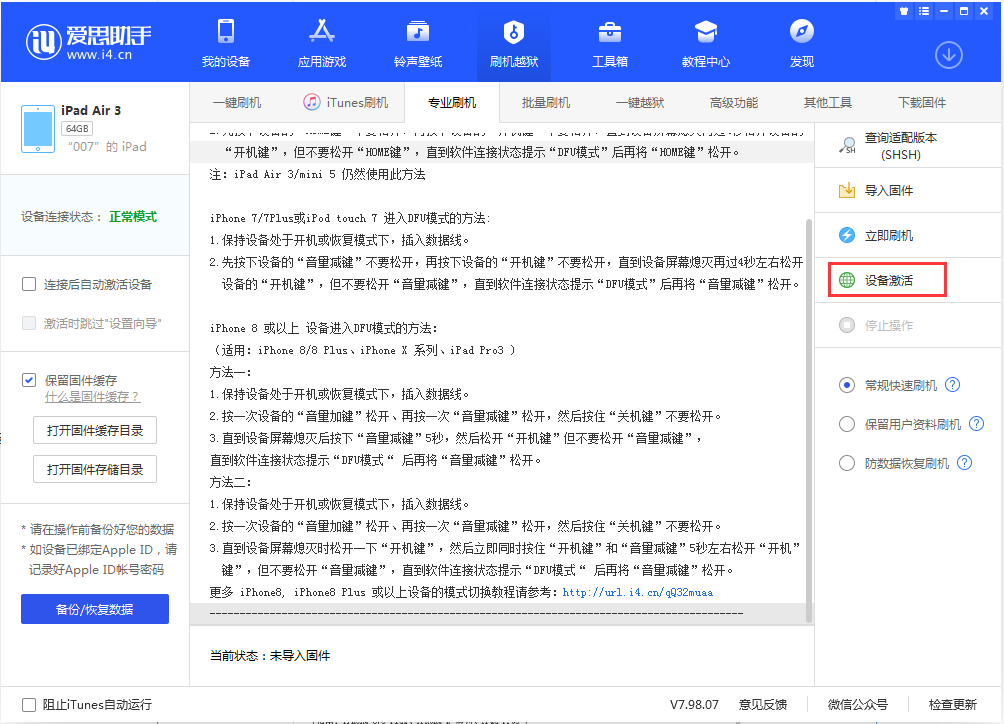 乌达苹果手机维修分享iOS 13.2.2正式版_iOS 13.2.2 正式版一键刷机教程 